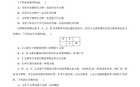 专题五能力提升检测卷（测）-2023年高考化学一轮复习讲练测（新教材新高考）（原卷版）_05高考化学_新高考复习资料_2023年新高考资料_一轮复习