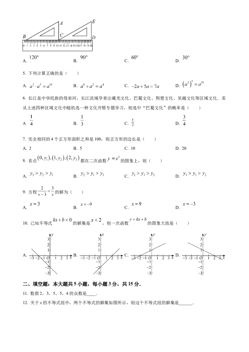 精品解析：2024年广东省中考数学试卷（原卷版）_new_初中数学人教版_9下-初中数学人教版_09中考真题_2024中考数学真题
