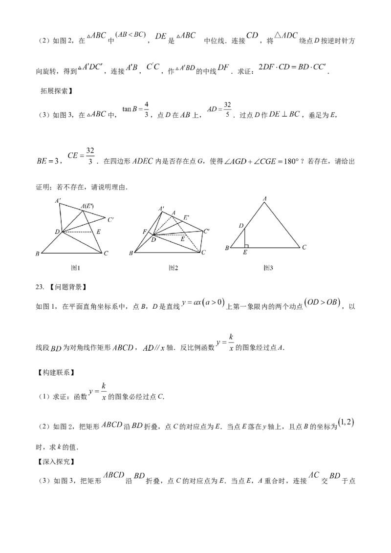 精品解析：2024年广东省中考数学试卷（原卷版）_new_初中数学人教版_9下-初中数学人教版_09中考真题_2024中考数学真题