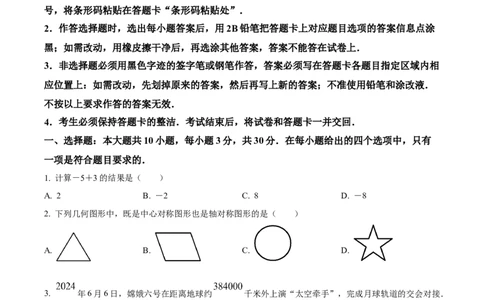 精品解析：2024年广东省中考数学试卷（原卷版）_new_初中数学人教版_9下-初中数学人教版_09中考真题_2024中考数学真题