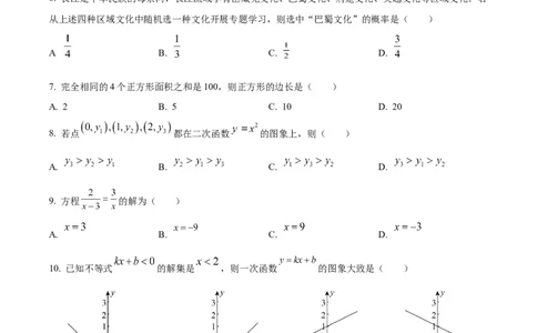 精品解析：2024年广东省中考数学试卷（原卷版）_new_初中数学人教版_9下-初中数学人教版_09中考真题_2024中考数学真题