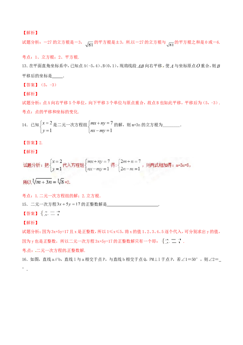 期末测试卷02（A卷）_初中数学人教版_7下-初中数学人教版_7下-初中数学人教版（旧版）赠送_06习题试卷_4期末试卷_期末测试卷（第2套AB卷含答案解析）（共4份）