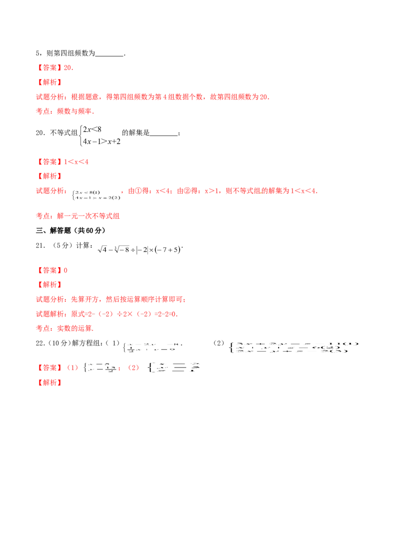 期末测试卷02（A卷）_初中数学人教版_7下-初中数学人教版_7下-初中数学人教版（旧版）赠送_06习题试卷_4期末试卷_期末测试卷（第2套AB卷含答案解析）（共4份）