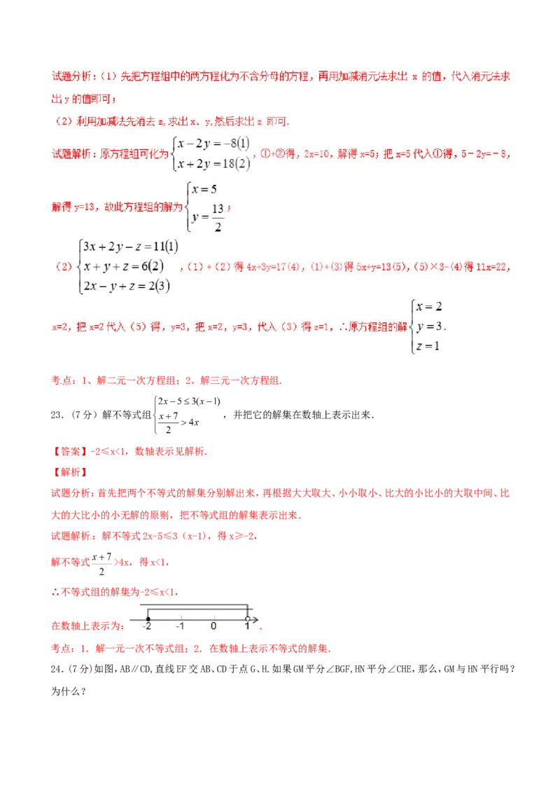 期末测试卷02（A卷）_初中数学人教版_7下-初中数学人教版_7下-初中数学人教版（旧版）赠送_06习题试卷_4期末试卷_期末测试卷（第2套AB卷含答案解析）（共4份）