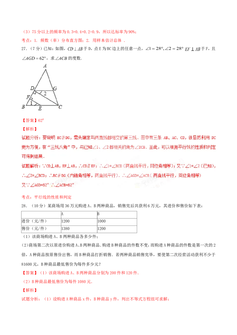 期末测试卷02（A卷）_初中数学人教版_7下-初中数学人教版_7下-初中数学人教版（旧版）赠送_06习题试卷_4期末试卷_期末测试卷（第2套AB卷含答案解析）（共4份）