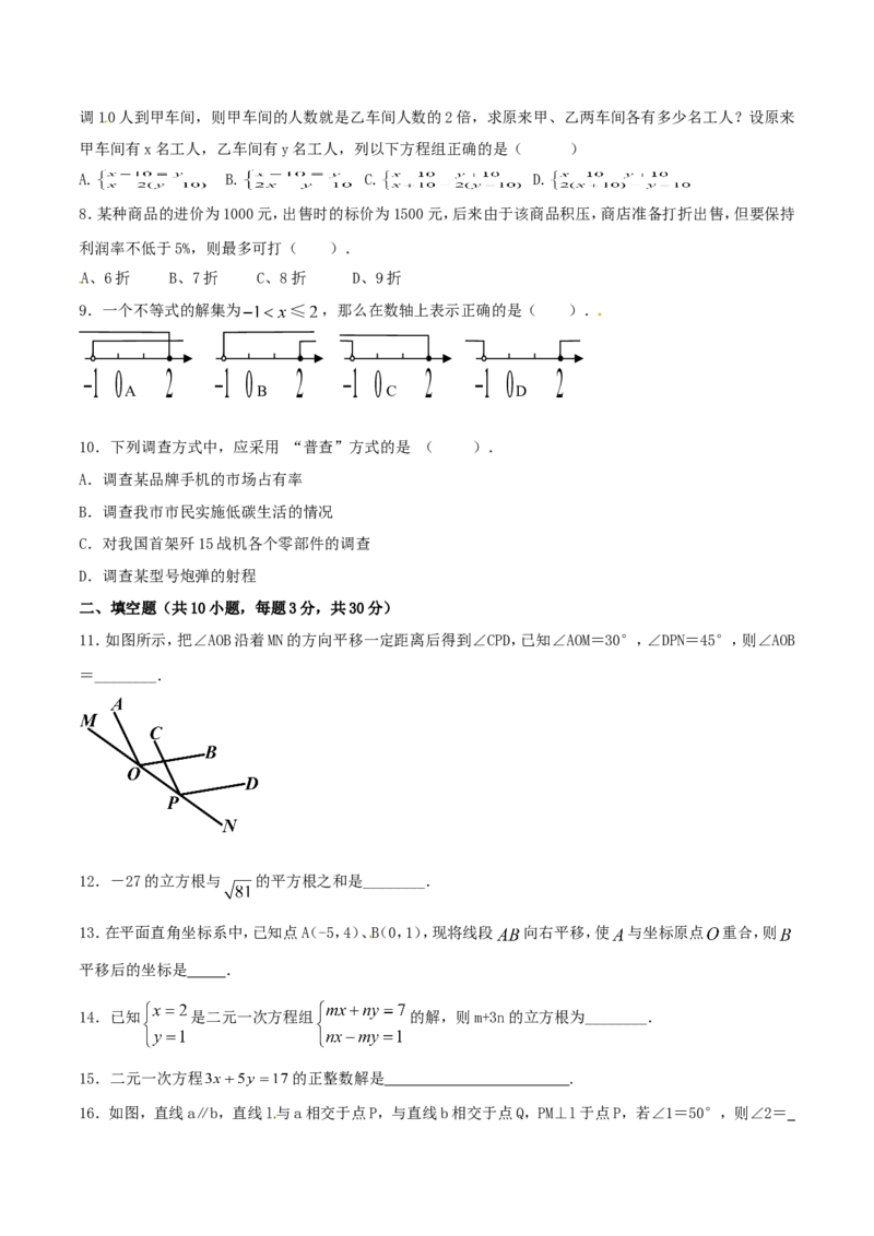 期末测试卷02（A卷）_初中数学人教版_7下-初中数学人教版_7下-初中数学人教版（旧版）赠送_06习题试卷_4期末试卷_期末测试卷（第2套AB卷含答案解析）（共4份）