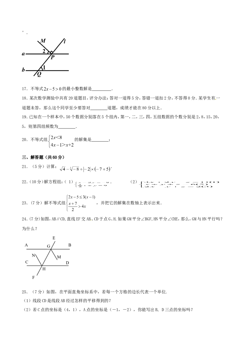 期末测试卷02（A卷）_初中数学人教版_7下-初中数学人教版_7下-初中数学人教版（旧版）赠送_06习题试卷_4期末试卷_期末测试卷（第2套AB卷含答案解析）（共4份）