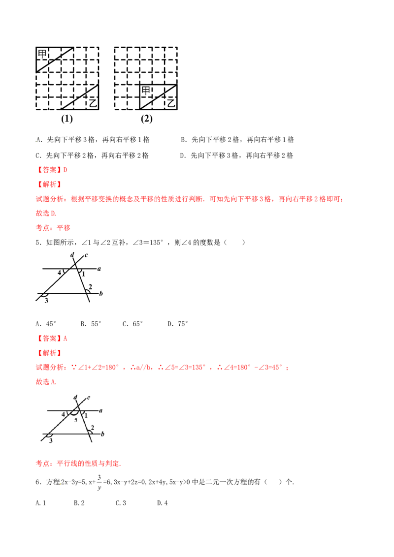期末测试卷02（A卷）_初中数学人教版_7下-初中数学人教版_7下-初中数学人教版（旧版）赠送_06习题试卷_4期末试卷_期末测试卷（第2套AB卷含答案解析）（共4份）