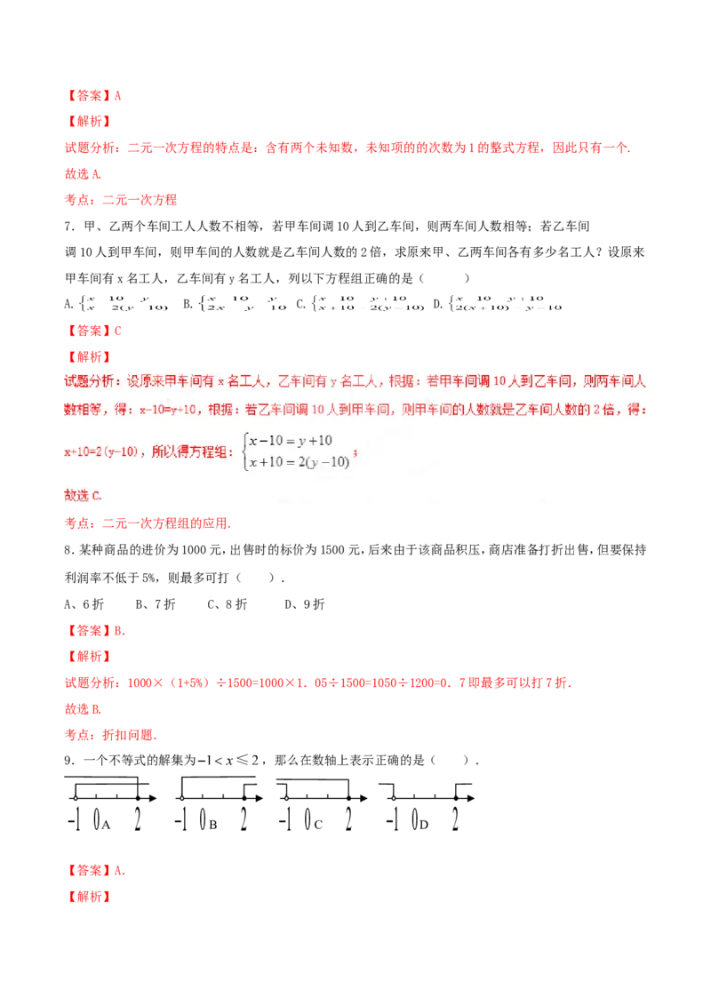 期末测试卷02（A卷）_初中数学人教版_7下-初中数学人教版_7下-初中数学人教版（旧版）赠送_06习题试卷_4期末试卷_期末测试卷（第2套AB卷含答案解析）（共4份）