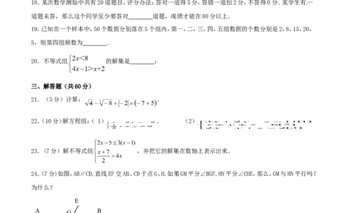 期末测试卷02（A卷）_初中数学人教版_7下-初中数学人教版_7下-初中数学人教版（旧版）赠送_06习题试卷_4期末试卷_期末测试卷（第2套AB卷含答案解析）（共4份）