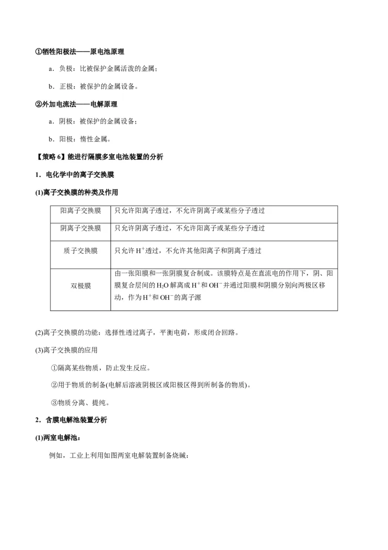 热点05电化学及其应用-2024年高考化学热点&middot;重点&middot;难点专练（新高考专用）（解析版）_05高考化学_2024年新高考资料_3.2024专项复习