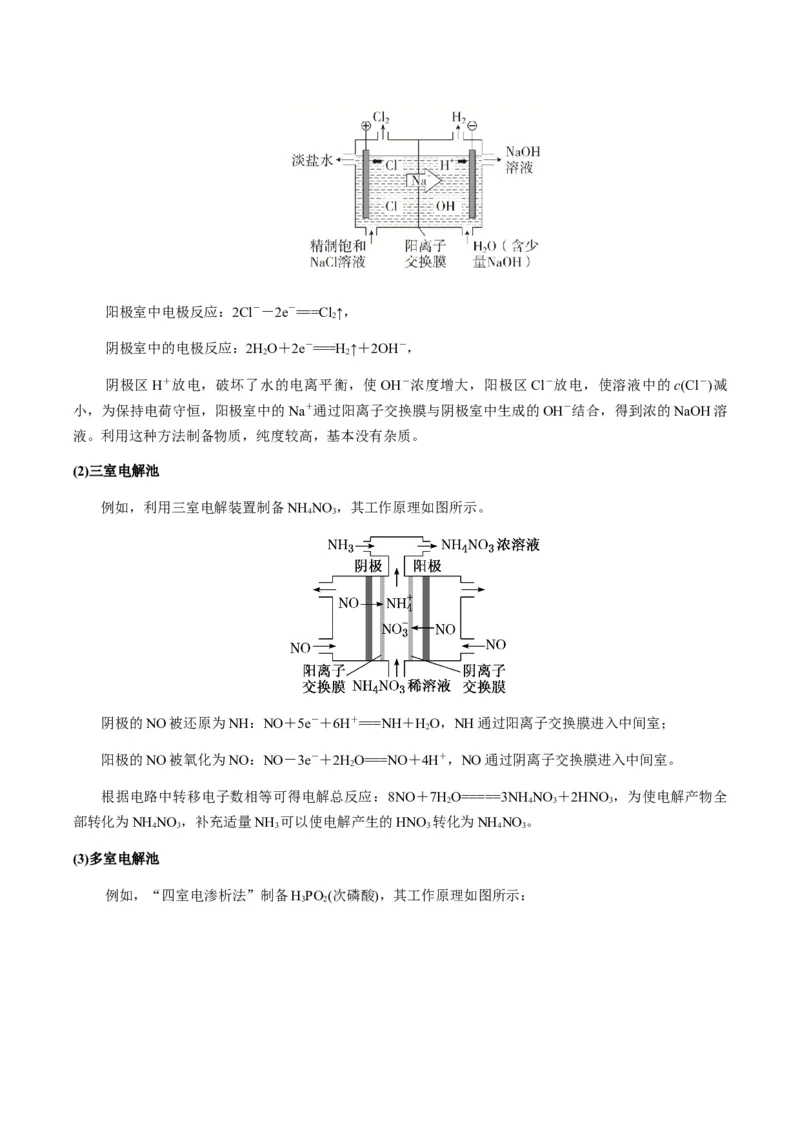 热点05电化学及其应用-2024年高考化学热点&middot;重点&middot;难点专练（新高考专用）（解析版）_05高考化学_2024年新高考资料_3.2024专项复习