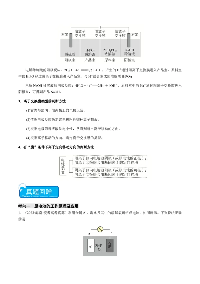 热点05电化学及其应用-2024年高考化学热点&middot;重点&middot;难点专练（新高考专用）（解析版）_05高考化学_2024年新高考资料_3.2024专项复习