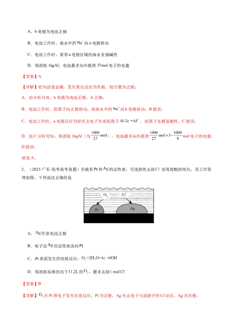 热点05电化学及其应用-2024年高考化学热点&middot;重点&middot;难点专练（新高考专用）（解析版）_05高考化学_2024年新高考资料_3.2024专项复习