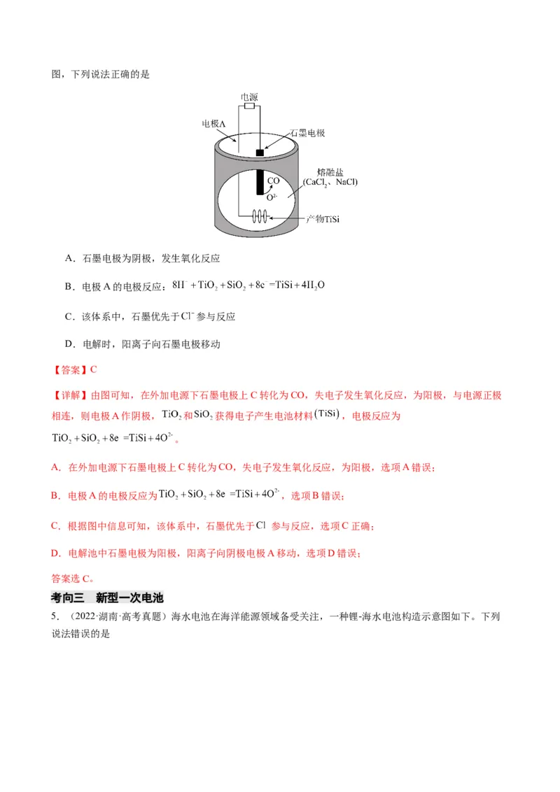 热点05电化学及其应用-2024年高考化学热点&middot;重点&middot;难点专练（新高考专用）（解析版）_05高考化学_2024年新高考资料_3.2024专项复习