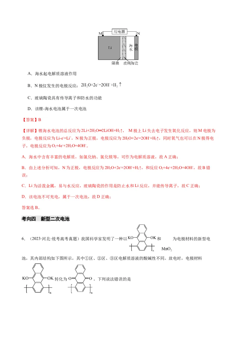 热点05电化学及其应用-2024年高考化学热点&middot;重点&middot;难点专练（新高考专用）（解析版）_05高考化学_2024年新高考资料_3.2024专项复习