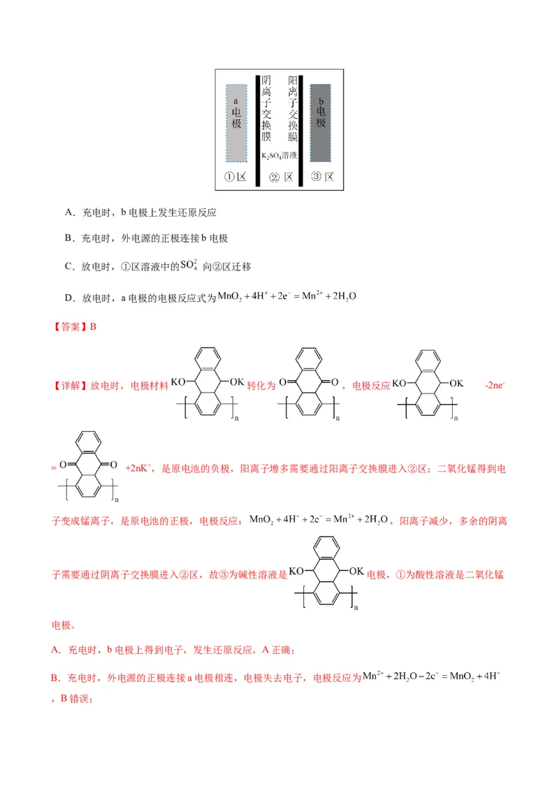 热点05电化学及其应用-2024年高考化学热点&middot;重点&middot;难点专练（新高考专用）（解析版）_05高考化学_2024年新高考资料_3.2024专项复习