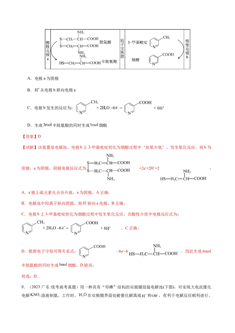 热点05电化学及其应用-2024年高考化学热点&middot;重点&middot;难点专练（新高考专用）（解析版）_05高考化学_2024年新高考资料_3.2024专项复习