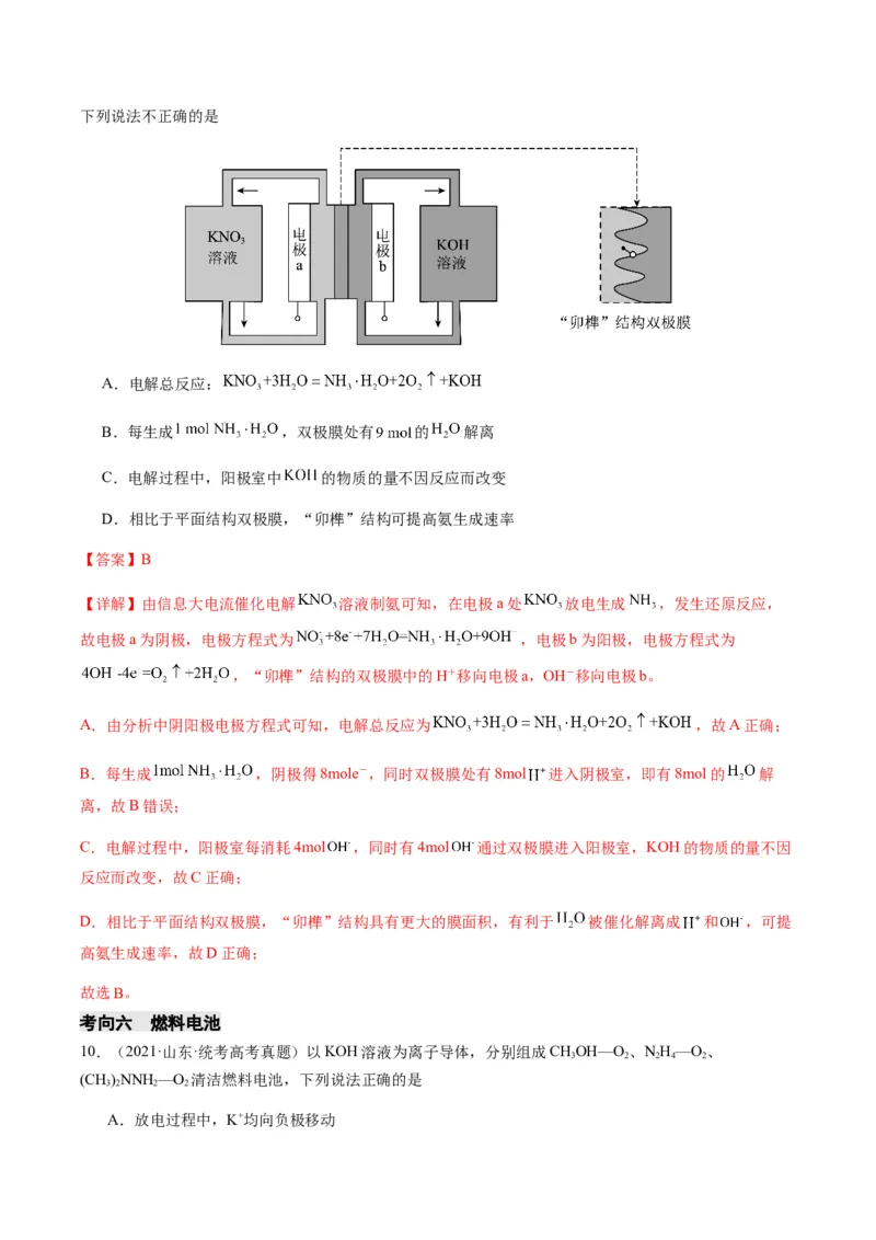 热点05电化学及其应用-2024年高考化学热点&middot;重点&middot;难点专练（新高考专用）（解析版）_05高考化学_2024年新高考资料_3.2024专项复习