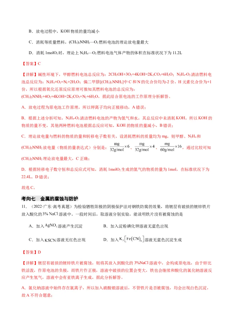 热点05电化学及其应用-2024年高考化学热点&middot;重点&middot;难点专练（新高考专用）（解析版）_05高考化学_2024年新高考资料_3.2024专项复习