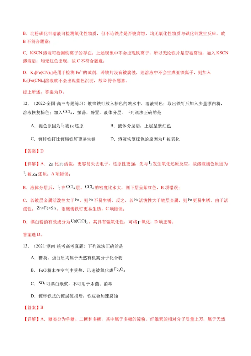 热点05电化学及其应用-2024年高考化学热点&middot;重点&middot;难点专练（新高考专用）（解析版）_05高考化学_2024年新高考资料_3.2024专项复习