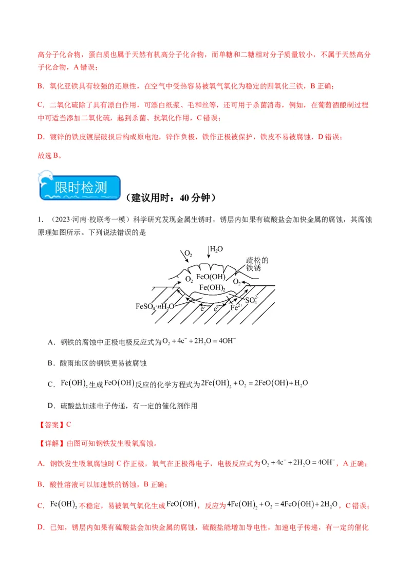 热点05电化学及其应用-2024年高考化学热点&middot;重点&middot;难点专练（新高考专用）（解析版）_05高考化学_2024年新高考资料_3.2024专项复习