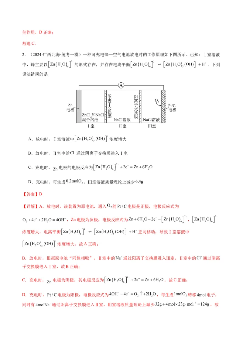 热点05电化学及其应用-2024年高考化学热点&middot;重点&middot;难点专练（新高考专用）（解析版）_05高考化学_2024年新高考资料_3.2024专项复习