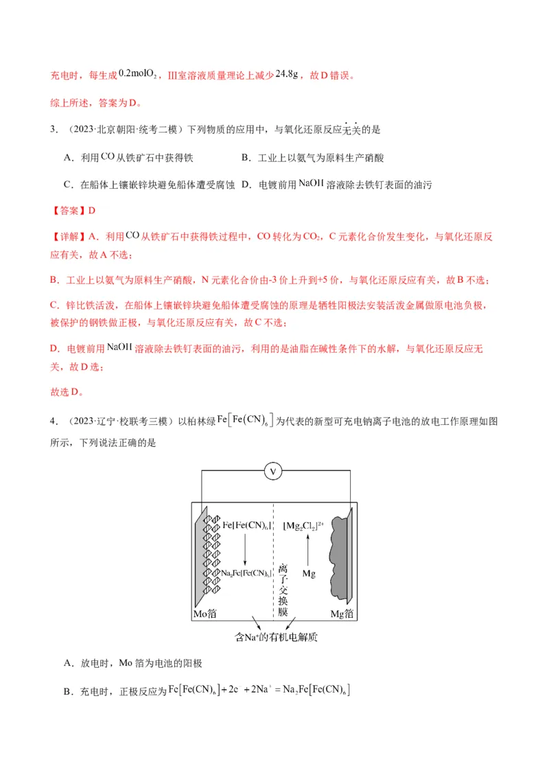 热点05电化学及其应用-2024年高考化学热点&middot;重点&middot;难点专练（新高考专用）（解析版）_05高考化学_2024年新高考资料_3.2024专项复习
