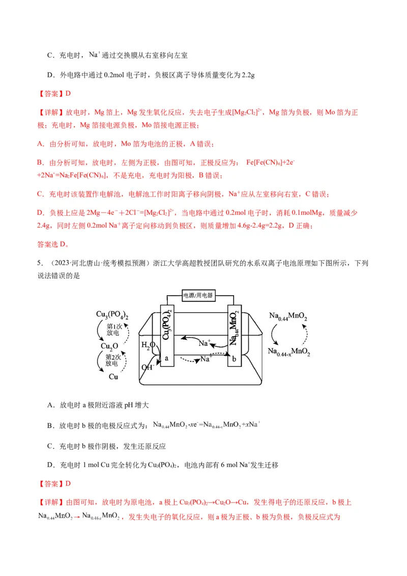 热点05电化学及其应用-2024年高考化学热点&middot;重点&middot;难点专练（新高考专用）（解析版）_05高考化学_2024年新高考资料_3.2024专项复习