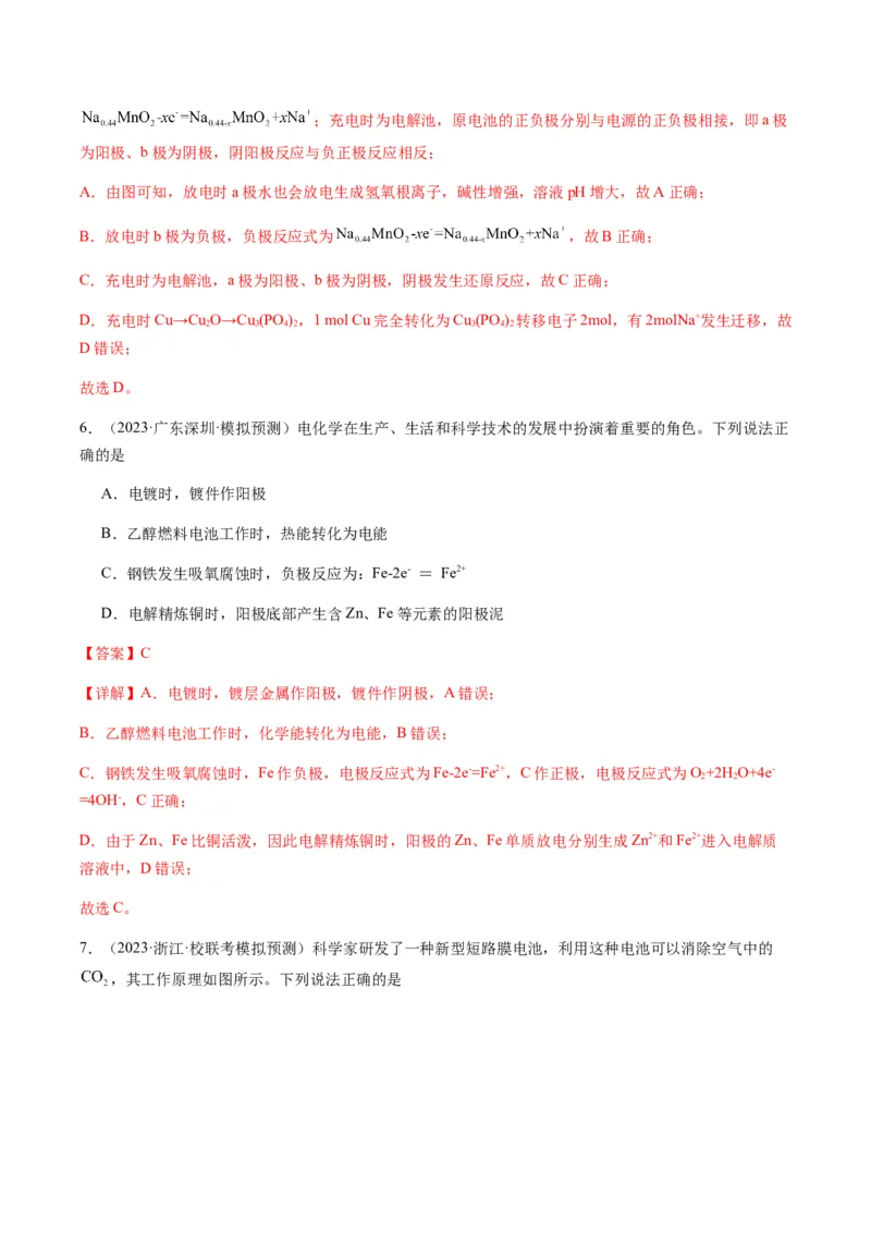 热点05电化学及其应用-2024年高考化学热点&middot;重点&middot;难点专练（新高考专用）（解析版）_05高考化学_2024年新高考资料_3.2024专项复习