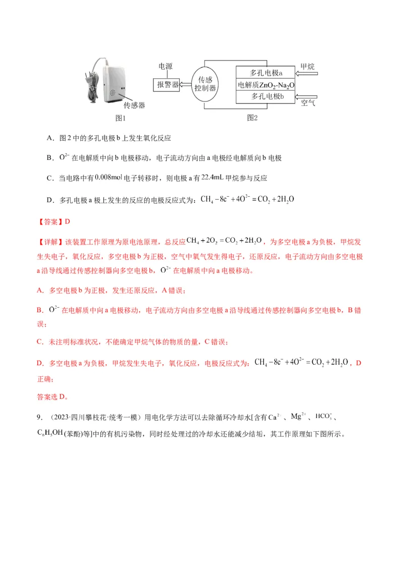 热点05电化学及其应用-2024年高考化学热点&middot;重点&middot;难点专练（新高考专用）（解析版）_05高考化学_2024年新高考资料_3.2024专项复习