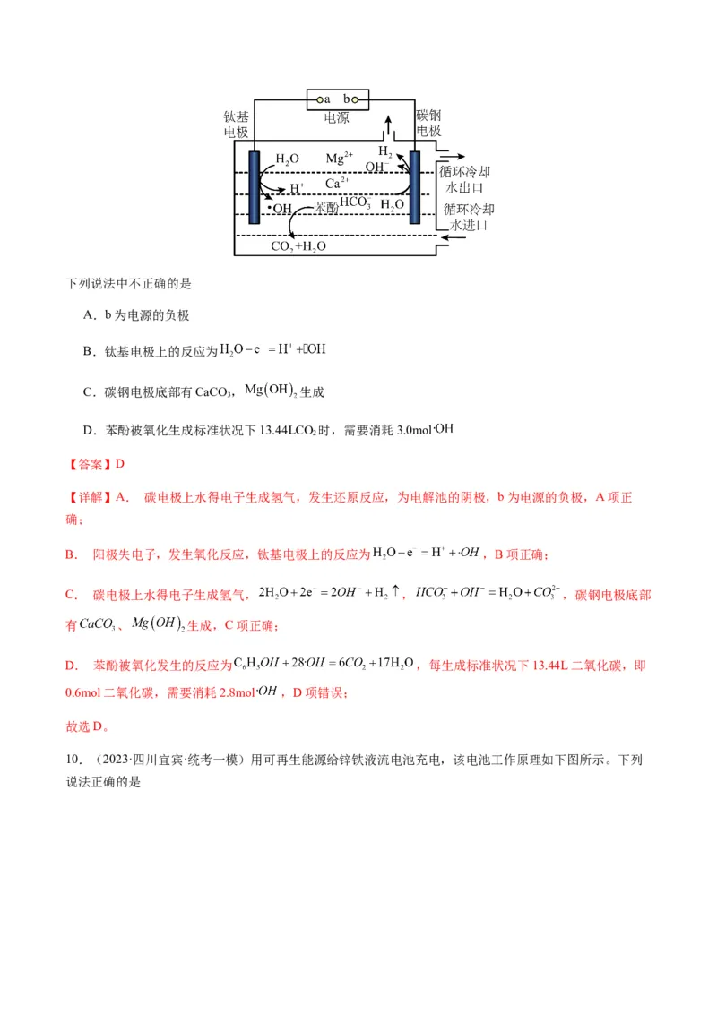 热点05电化学及其应用-2024年高考化学热点&middot;重点&middot;难点专练（新高考专用）（解析版）_05高考化学_2024年新高考资料_3.2024专项复习