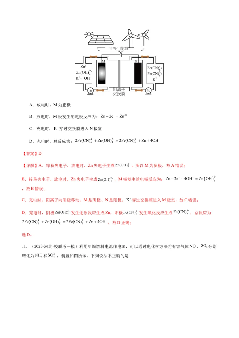 热点05电化学及其应用-2024年高考化学热点&middot;重点&middot;难点专练（新高考专用）（解析版）_05高考化学_2024年新高考资料_3.2024专项复习