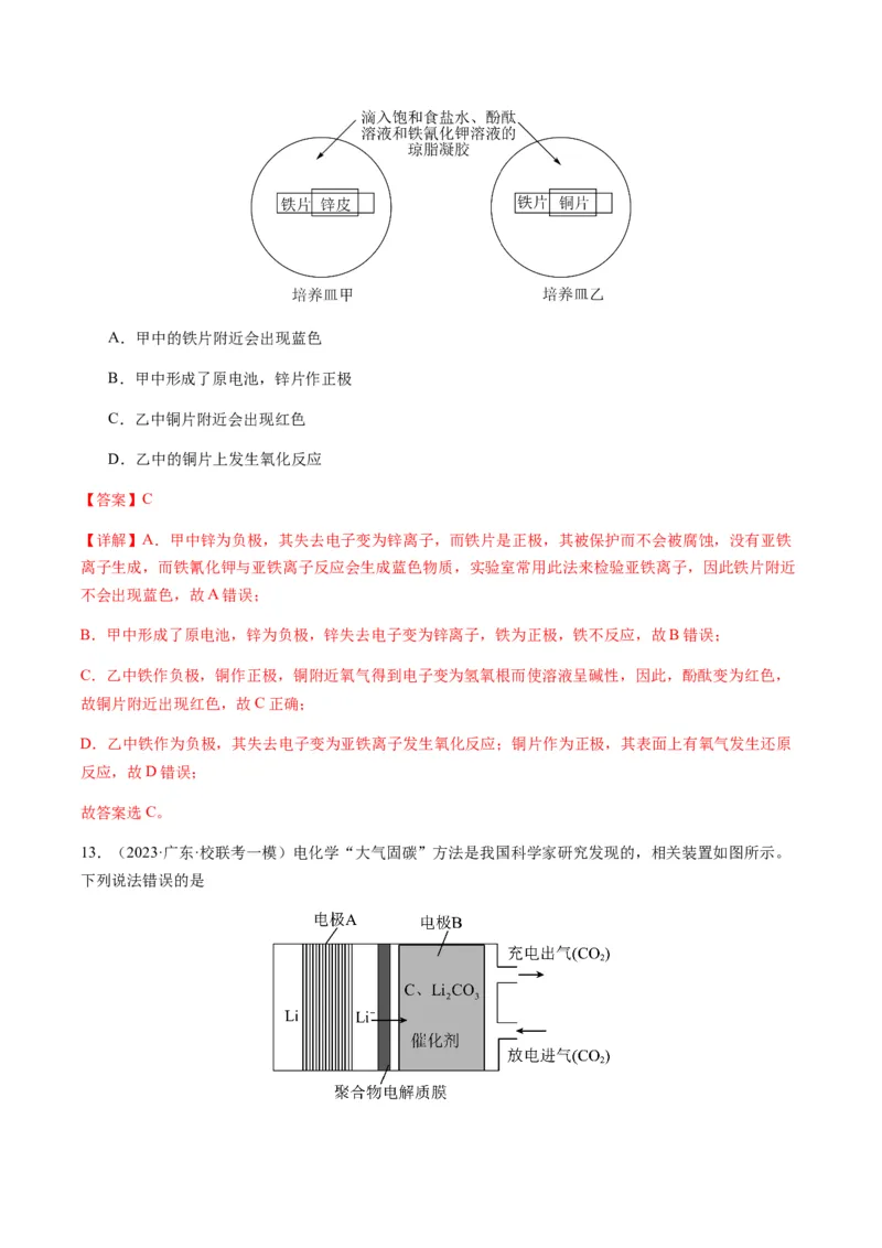 热点05电化学及其应用-2024年高考化学热点&middot;重点&middot;难点专练（新高考专用）（解析版）_05高考化学_2024年新高考资料_3.2024专项复习