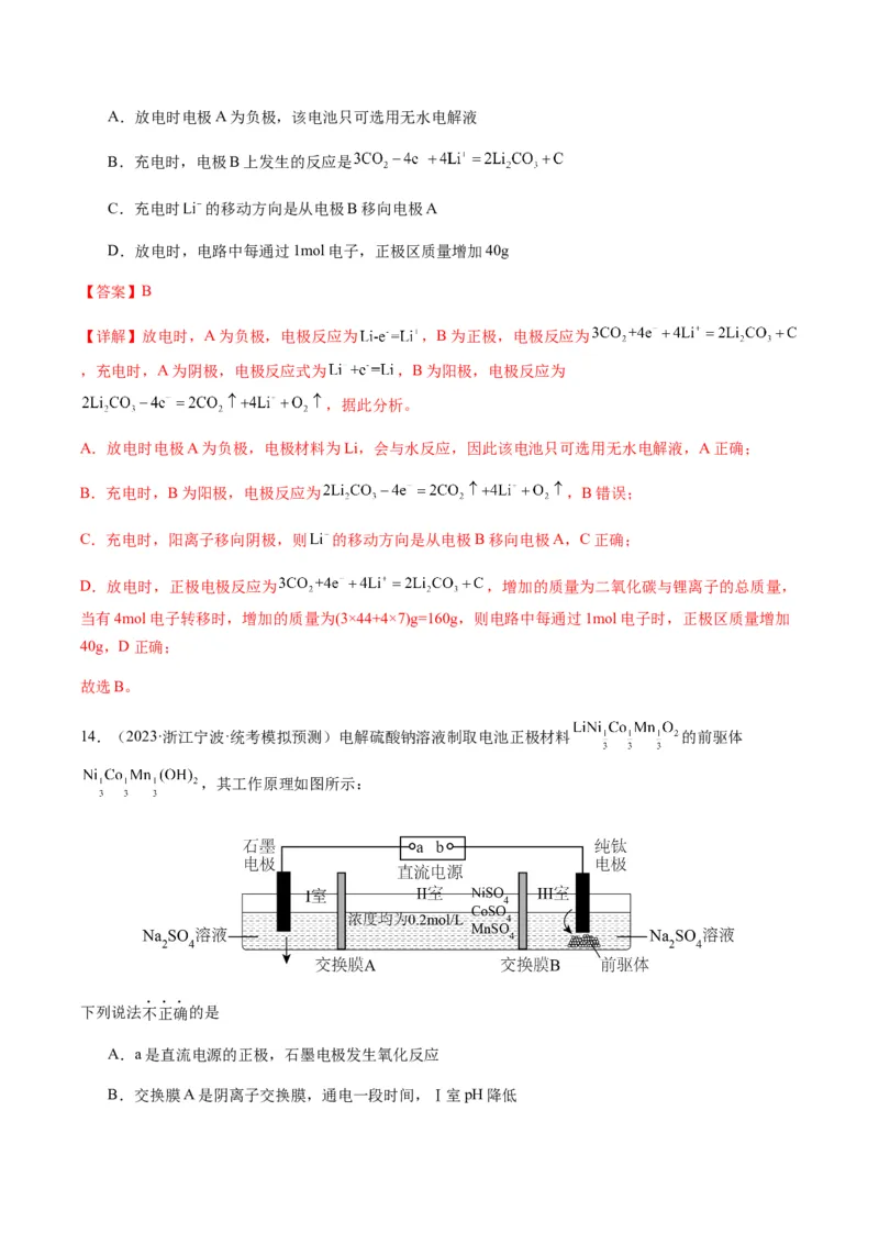 热点05电化学及其应用-2024年高考化学热点&middot;重点&middot;难点专练（新高考专用）（解析版）_05高考化学_2024年新高考资料_3.2024专项复习