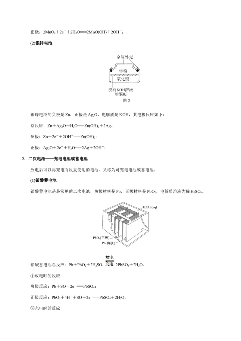 热点05电化学及其应用-2024年高考化学热点&middot;重点&middot;难点专练（新高考专用）（解析版）_05高考化学_2024年新高考资料_3.2024专项复习