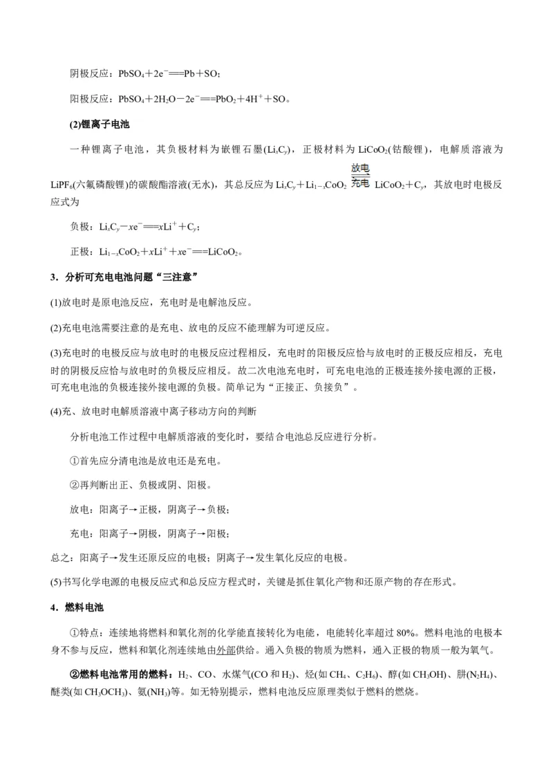 热点05电化学及其应用-2024年高考化学热点&middot;重点&middot;难点专练（新高考专用）（解析版）_05高考化学_2024年新高考资料_3.2024专项复习