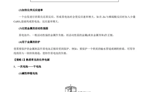 热点05电化学及其应用-2024年高考化学热点&middot;重点&middot;难点专练（新高考专用）（解析版）_05高考化学_2024年新高考资料_3.2024专项复习
