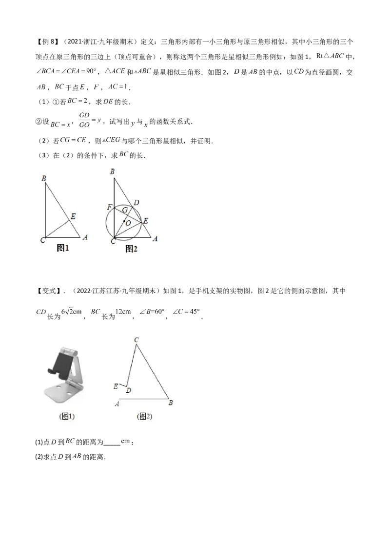 清单08锐角三角函数（8个考点梳理+题型解读+核心素养提升+中考聚焦）（原卷版）_初中数学人教版_9上-初中数学人教版_06习题试卷_7期中期末复习专题