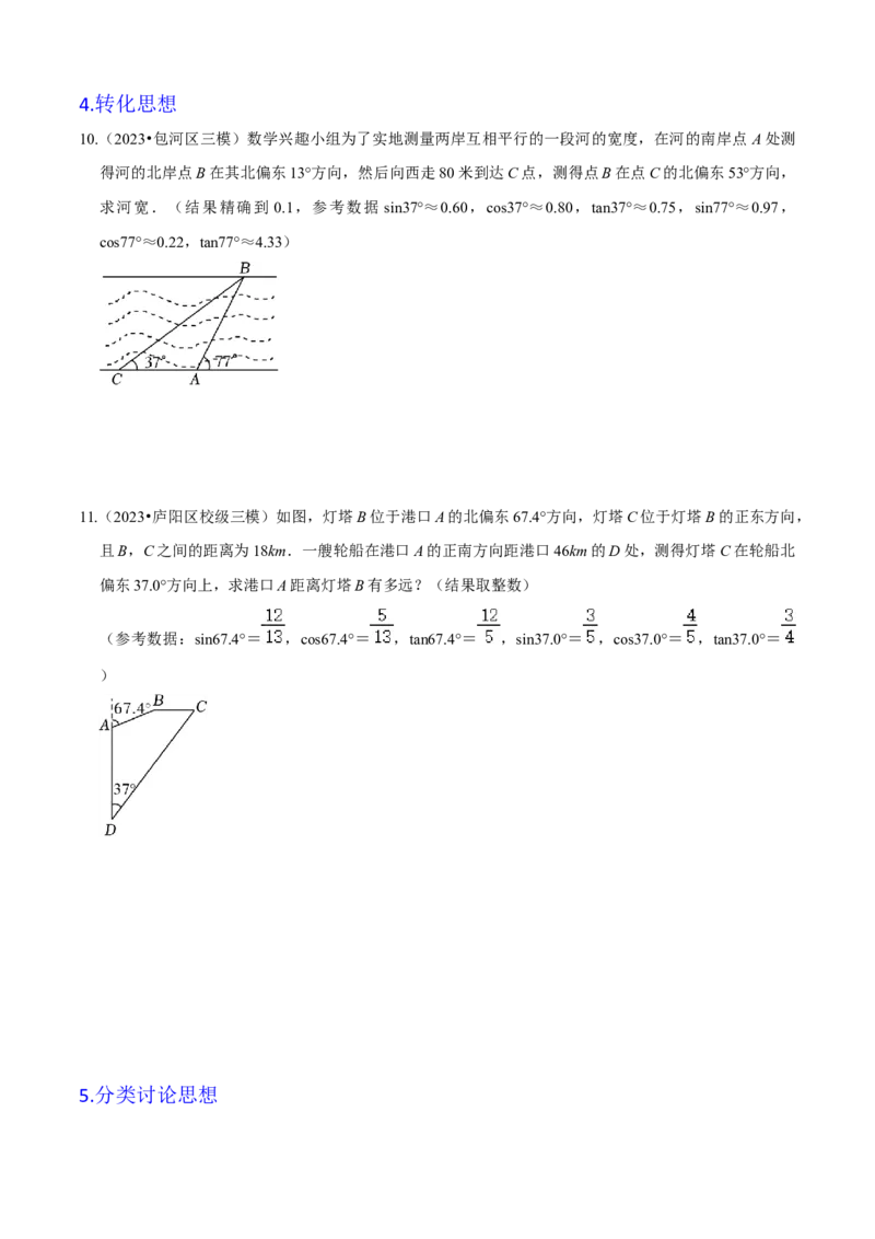 清单08锐角三角函数（8个考点梳理+题型解读+核心素养提升+中考聚焦）（原卷版）_初中数学人教版_9上-初中数学人教版_06习题试卷_7期中期末复习专题
