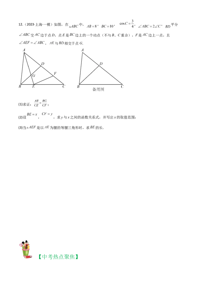 清单08锐角三角函数（8个考点梳理+题型解读+核心素养提升+中考聚焦）（原卷版）_初中数学人教版_9上-初中数学人教版_06习题试卷_7期中期末复习专题