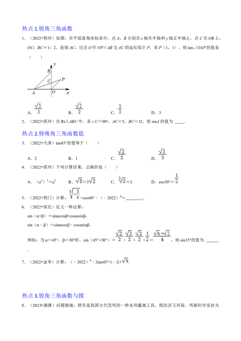 清单08锐角三角函数（8个考点梳理+题型解读+核心素养提升+中考聚焦）（原卷版）_初中数学人教版_9上-初中数学人教版_06习题试卷_7期中期末复习专题