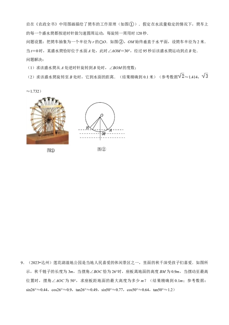 清单08锐角三角函数（8个考点梳理+题型解读+核心素养提升+中考聚焦）（原卷版）_初中数学人教版_9上-初中数学人教版_06习题试卷_7期中期末复习专题