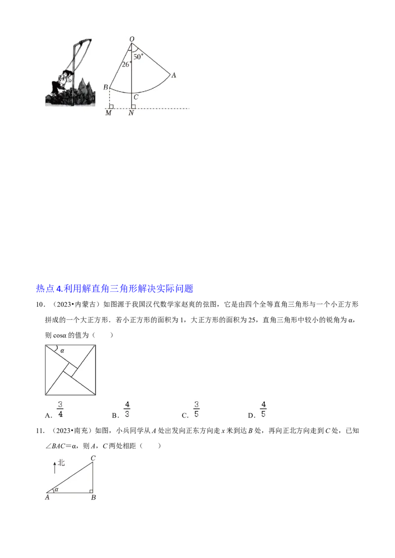 清单08锐角三角函数（8个考点梳理+题型解读+核心素养提升+中考聚焦）（原卷版）_初中数学人教版_9上-初中数学人教版_06习题试卷_7期中期末复习专题