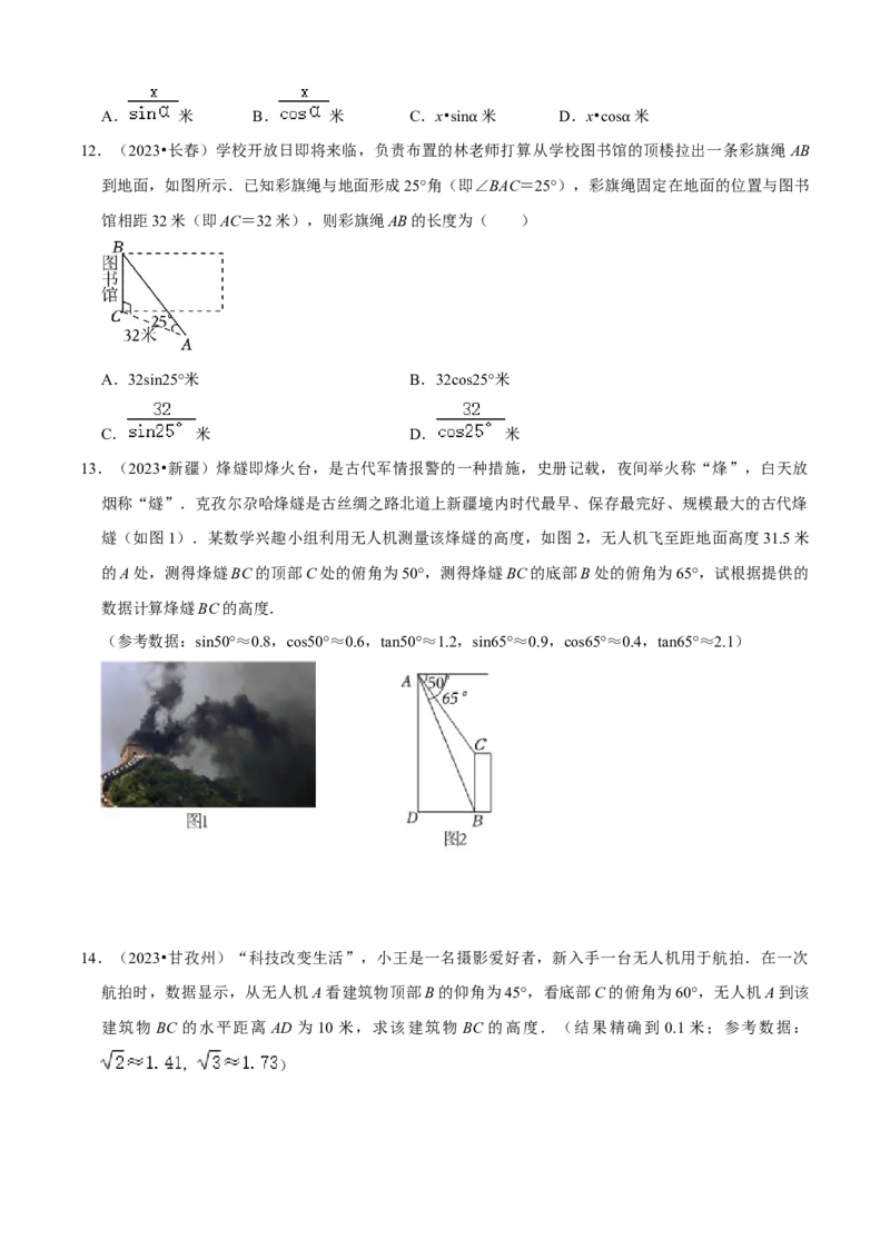 清单08锐角三角函数（8个考点梳理+题型解读+核心素养提升+中考聚焦）（原卷版）_初中数学人教版_9上-初中数学人教版_06习题试卷_7期中期末复习专题