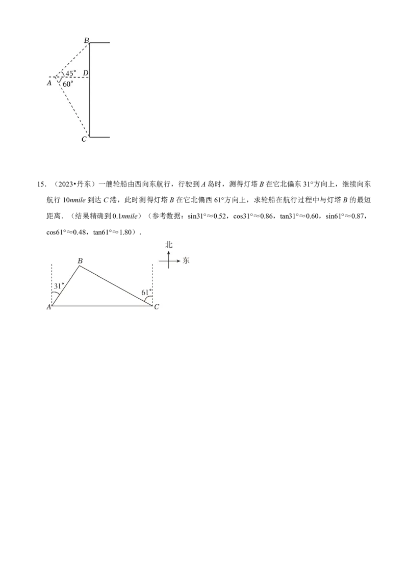 清单08锐角三角函数（8个考点梳理+题型解读+核心素养提升+中考聚焦）（原卷版）_初中数学人教版_9上-初中数学人教版_06习题试卷_7期中期末复习专题