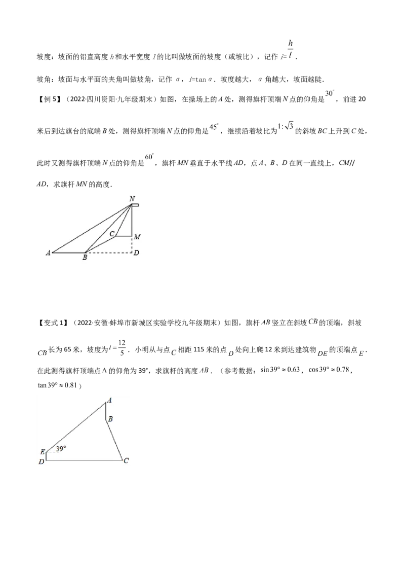 清单08锐角三角函数（8个考点梳理+题型解读+核心素养提升+中考聚焦）（原卷版）_初中数学人教版_9上-初中数学人教版_06习题试卷_7期中期末复习专题