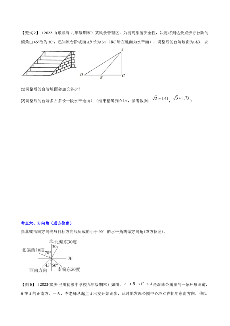 清单08锐角三角函数（8个考点梳理+题型解读+核心素养提升+中考聚焦）（原卷版）_初中数学人教版_9上-初中数学人教版_06习题试卷_7期中期末复习专题