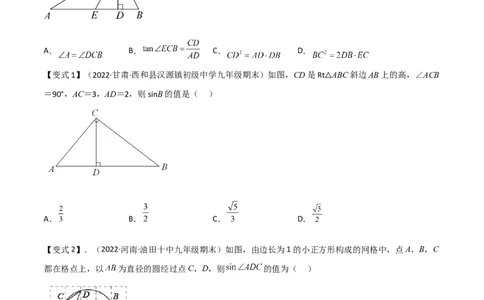 清单08锐角三角函数（8个考点梳理+题型解读+核心素养提升+中考聚焦）（原卷版）_初中数学人教版_9上-初中数学人教版_06习题试卷_7期中期末复习专题