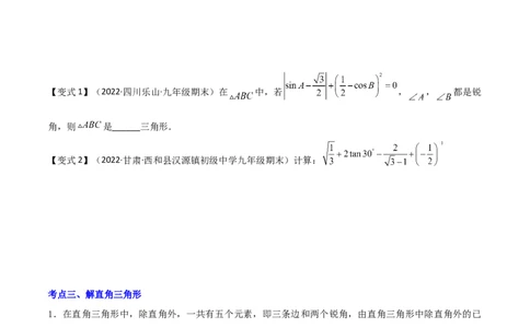 清单08锐角三角函数（8个考点梳理+题型解读+核心素养提升+中考聚焦）（原卷版）_初中数学人教版_9上-初中数学人教版_06习题试卷_7期中期末复习专题